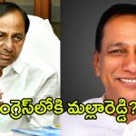 BIG Shock To KCR: కేసీఆర్‌కి బిగ్ షాక్.. కాంగ్రెస్ లోకి మల్లారెడ్డి..? మరో ఇద్దరు ఎమ్మెల్యేలు
