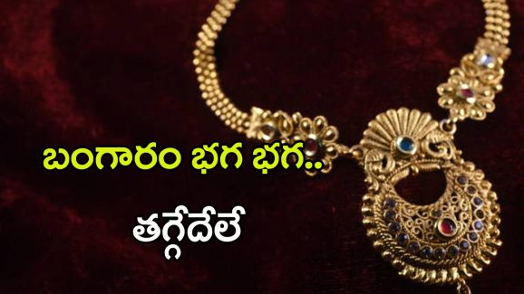 Today Gold Rate: అయ్య బాబోయ్‌ బంగారం.. రాకెట్‌లా దూసుకెళ్తోంది