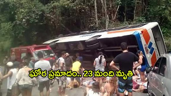 Brazil Bus Accident: లోయలో పడ్డ బస్సు.. 23 మంది దుర్మరణం