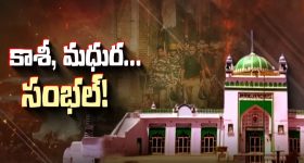 Sambhal Jama Masjid: యోగి టార్గెట్ సంభల్.. జామా మసీద్‌ కథ తేలాల్సిందే..