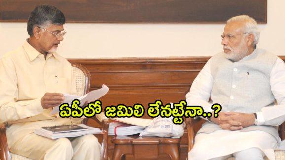Jamili Elections: జమిలి ఎన్నికలు.. మోదీకి, చంద్రబాబు షాక్