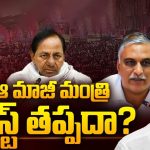 Srinivas Goud In Trouble: కేసీఆర్‌కు బిగ్ షాక్.. ఆ మాజీ మంత్రి అరెస్ట్ తప్పదా?