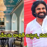 Pawan Kalyan: తాజ్ హోటల్‌లో.. ఎంపీలకు దావత్ ఇస్తున్న ఏపీ డిప్యూటీ సీఎం