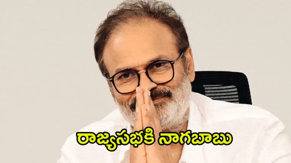 Rajya Sabha: జనసేన 1, టీడీపీ 2.. రాజ్యసభకి వెళ్లేది వీళ్లే..?