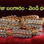 Today Gold Rate: స్వల్పంగా పెరిగిన గోల్డ్ రేట్స్.. ఏపీ, తెలంగాణలో తులం ఎంతంటే..