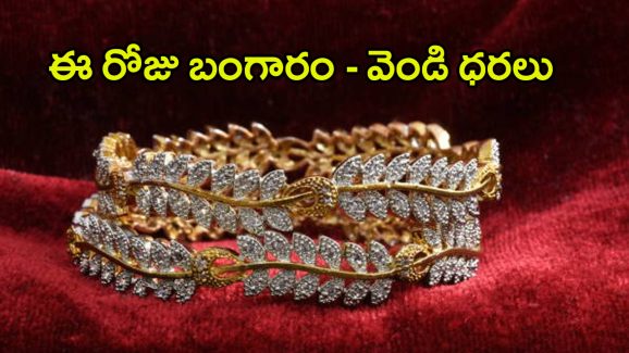 Today Gold Rate: స్వల్పంగా పెరిగిన గోల్డ్ రేట్స్.. ఏపీ, తెలంగాణలో తులం ఎంతంటే..