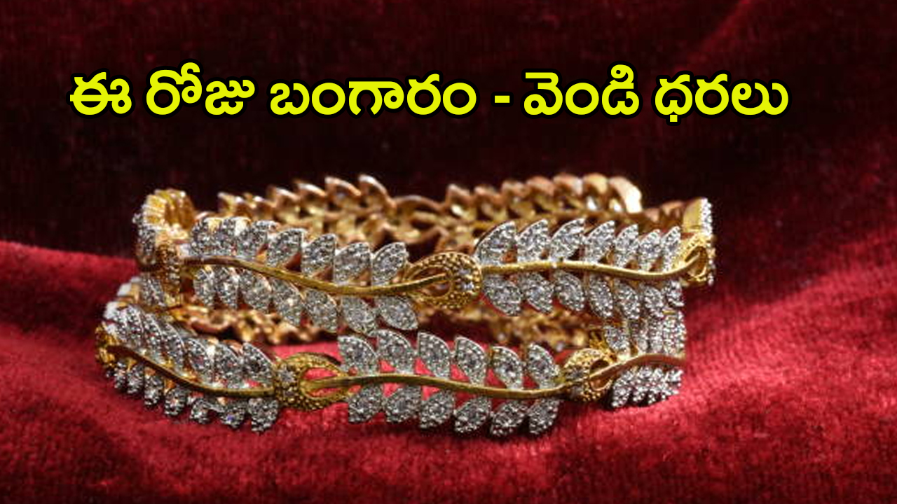 Today Gold Rate: స్వల్పంగా పెరిగిన గోల్డ్ రేట్స్.. ఏపీ, తెలంగాణలో తులం ఎంతంటే..