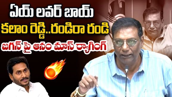 Anam Venkata Ramana Reddy: ఇంగ్లీష్ నేర్చుకో.. అమెరికా జైల్లో అన్న ఆగమే: ఆనం వెంకటరమణారెడ్డి..