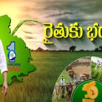 CM Revanth Reddy: రైతుల కన్నులో ఆనందం.. రేవంత్ వచ్చాడు మార్పు తెచ్చాడు