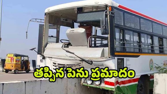 Road Accident: తప్పిన ప్రమాదం.. అదుపు తప్పి బ్రిడ్జ్‌ను ఢీకొన్న బస్సు.. ప్రయాణికులకు గాయాలు