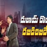 India Black Money: చక్రం తిప్పిన మోదీ.. అడ్డంగా దొరికిపోయిన విజయ్ మాల్యా..! తిన్న సొమ్ము కక్కాల్సిందే..