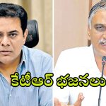 KTR vs Harish Rao: కేటీఆర్ కొత్త డ్రామా.. హరీష్‌కు చెక్ పెట్టడానికేనా?