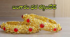 Today Gold Price: దేశవ్యాప్తంగా మళ్లీ తగ్గిన గోల్డ్ రేట్స్.. కొనాలనుకునే వారికి ఇదే మంచి ఛాన్స్..