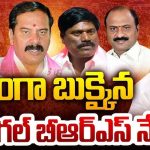 Warangal BRS Leaders: అడ్డంగా బుక్కైన వరంగల్ బీఆర్ఎస్ నేతలు