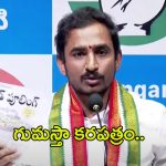 Sama Ram Mohan Reddy: గుమస్తా కరపత్రం.. టీపీసీసీ మీడియా కమిటీ చైర్మన్ సంచలన వ్యాఖ్యలు