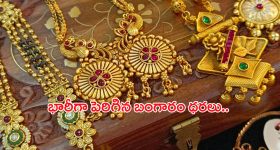 Today Gold Rate: పసిడి ప్రియులకు బ్యాడ్ న్యూస్.. మళ్లీ పెరిగిన బంగారం ధరలు