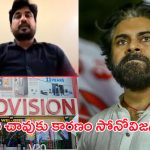 Ganesh Selfie Video: నా చావుకు కారణం వాళ్లే.. పవన్ కళ్యాణ్ న్యాయం చెయ్యాలి.. సెల్ఫీ వీడియో వైరల్