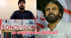 Ganesh Selfie Video: నా చావుకు కారణం వాళ్లే.. పవన్ కళ్యాణ్ న్యాయం చెయ్యాలి.. సెల్ఫీ వీడియో వైరల్