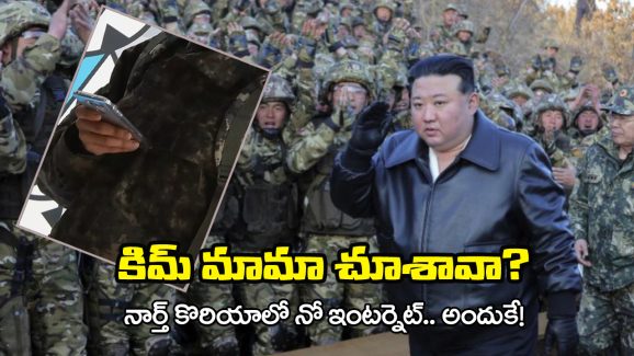 North Korean soldiers: రష్యా సైన్యంలో ఉత్తర కొరియా ఆర్మీ.. యుద్ధం వదిలేసి ‘ఆ’ వీడియోలతో జల్సా, మరీ ఇంత కరువా!