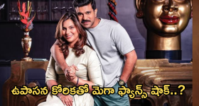 Upasana : రామ్ చరణ్ చేసే ఆ పని బాగుంటుంది.. ఇది అస్సలు ఎక్స్పెక్ట్ చెయ్యలేదు..