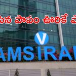 Vamsi Ram Builders : పాపం పండిందా? వంశీరాం బిచాణా ఎత్తేస్తున్నాడా?