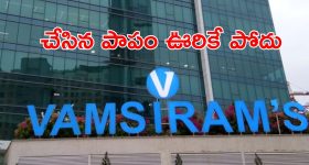 Vamsi Ram Builders : పాపం పండిందా? వంశీరాం బిచాణా ఎత్తేస్తున్నాడా?