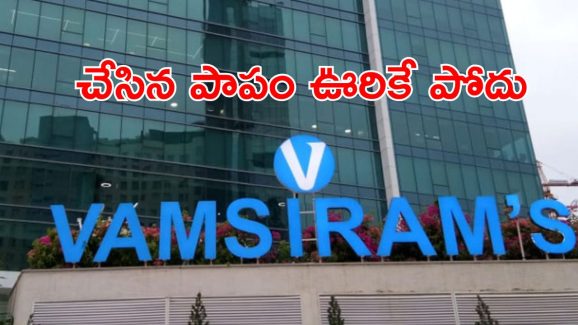 Vamsi Ram Builders : పాపం పండిందా? వంశీరాం బిచాణా ఎత్తేస్తున్నాడా?