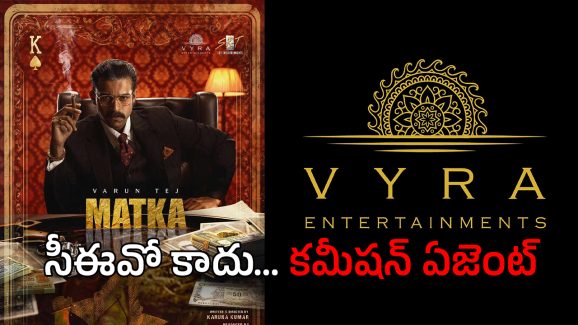 Varun Tej Matka Movie Scam : అన్నం పెట్టిన సంస్థ‌కే క‌న్నం వేసిన సీఈవో సతీష్ ?