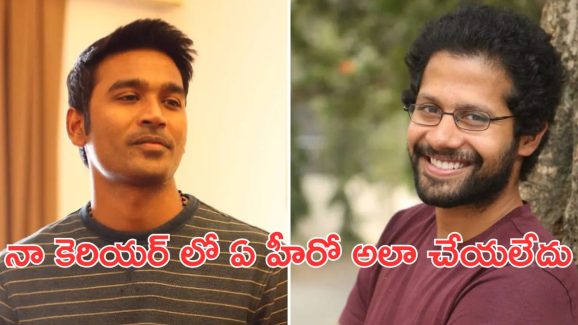 Venky Atluri on Dhanush : అందుకే నా కథను తెలుగు హీరోలు రిజెక్ట్ చేశారు