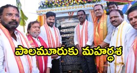 CM Revanth Reddy : ఇక్కడి నుంచే ఆదేశిస్తున్నా.. జిల్లా రూపురేఖలు మారిపోవాలి..సీఎం రేవంత్ రెడ్డి