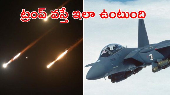 US Attack : భీకరంగా విరుచుకుపడిన అమెరికా యుద్ధవిమానాలు.. వారిలో మొదలైన వణుకు..