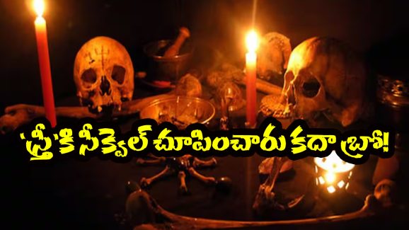 Viral video: చేతబడి అంటూ రోడ్డుపై ముగ్గేసిన ప్రాంక్ గాళ్లు.. ఆ వెంటనే గ్రామస్తులు ఏం చేశారో తెలుసా?