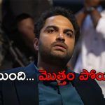 Vishwak Sen : ఆ జాంట్ పీకి అయిన సినిమా హిట్ చేసుకోవాలి