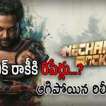 Vishwak Sen’s Mechanic Rocky : రిలీజ్ లేదు… రీపేర్లు అవసరమా…?