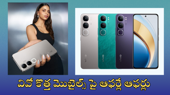 Vivo Y300 5G : బడ్జెట్లో బెస్ట్ ఫోన్ లాంఛ్ చేసిన వివో.. పిచ్చెక్కిస్తున్న ప్రీ బుకింగ్ ఆఫర్స్