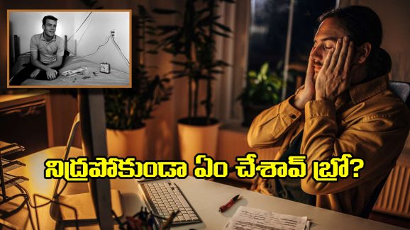 Without Sleep: ప్రపంచంలో ఎక్కువ రోజులు నిద్రపోని వ్యక్తి గురించి మీకు తెలుసా?