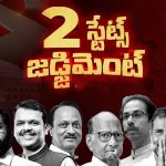 Election Results Live Updates: జార్ఖండ్‌లో హస్తం హవా.. మహారాష్ట్ర‌లో మహాయుతి ముందంజ