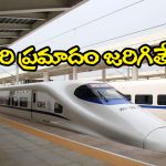 Seat Belts – Trains: హై-స్పీడ్ రైళ్లలో సీటు బెల్టులు  ఉండవు.. ఎందుకో తెలుసా?
