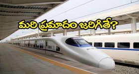 Seat Belts – Trains: హై-స్పీడ్ రైళ్లలో సీటు బెల్టులు  ఉండవు.. ఎందుకో తెలుసా?