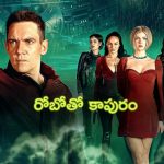 OTT Movie : అన్ని పనులు చేసిపెట్టే రోబో… ఇదేంట్రా బాబూ భార్యలా ఆ పని కూడానా!!
