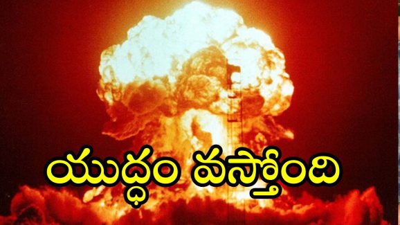 World War III : ఆహారం, మందులు నిల్వ చేసుకోండి.. ప్రజలకు ఆ దేశాలు సూచన.. మూడో ప్రపంచ యుద్ధం పక్కా?