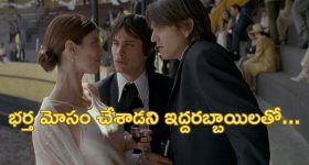 OTT Movie : ఒకరికి తెలియకుండా మరొకరి గర్ల్ ఫ్రెండ్ ను వాడుకునే ఫ్రెండ్స్... మరో అమ్మాయి ఎంట్రీతో ఊహించని ట్విస్ట్