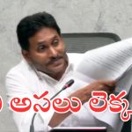 Jagan On Economy : రాష్ట్ర అప్పుల లెక్కలపై అసలు నిజాలు ఇవీ అంటున్న జగన్..