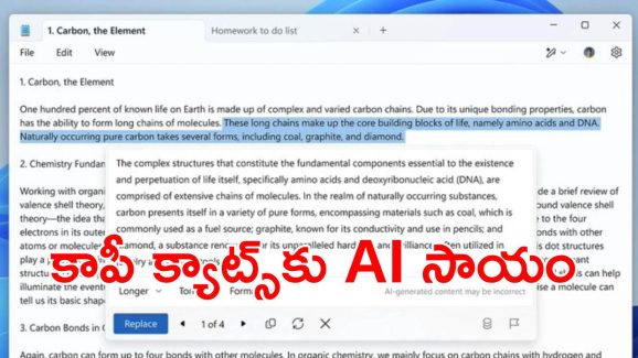 Microsoft AI Tool : నోట్ ప్యాడ్‌లో కొత్త AI ఆప్షన్.. ఎలాంటి టెక్ట్స్ ఇచ్చినా రీరైట్ చేసేస్తాదట, ఎలా పనిచేస్తుందంటే?
