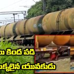 Viral Video: రైలు కింద పడి రెండు ముక్కలైన యువకుడు, బంగ్లాదేశ్ లో ఘోరం