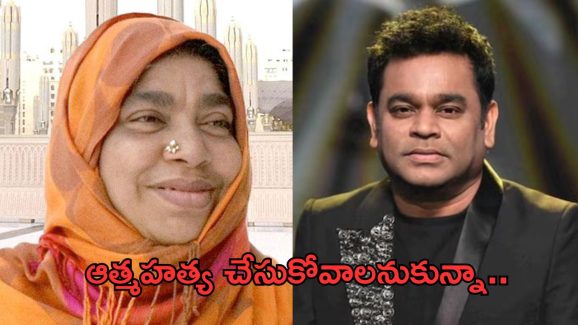 AR Rahman: సూసైడ్ చేసుకోవాలనుకున్న ఏఆర్ రెహమాన్.. కారణం..?