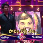 BB Telugu 8 Promo: పాపం టేస్టీ తేజ.. మీద పడ్డ కన్నడ బ్యాచ్..!
