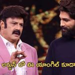 Unstoppable With NBK :బన్నీలో ఈ యాంగిల్ కూడా ఉందా.. స్నేహ రెడ్డికి తెలిస్తే పరిస్థితి ఏంటో..?