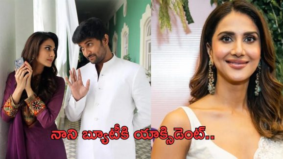 Vani Kapoor Accident: స్టార్ హీరోయిన్ కి యాక్సిడెంట్.. హాస్పిటల్ కి తరలింపు..!