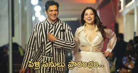 Vijay Tamannaah marriage: పెళ్లి ముహూర్తం పిక్స్.. త్వరలో ఏడడుగులు వేయనున్న మిల్క్ బ్యూటీ..!